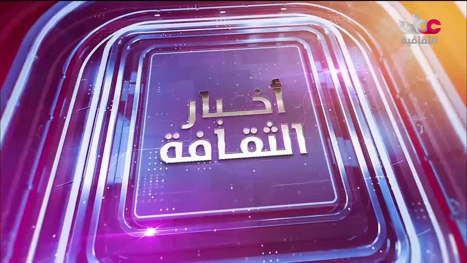 البرنامج الثقافي - زيوت عطرية - الحلقة 23