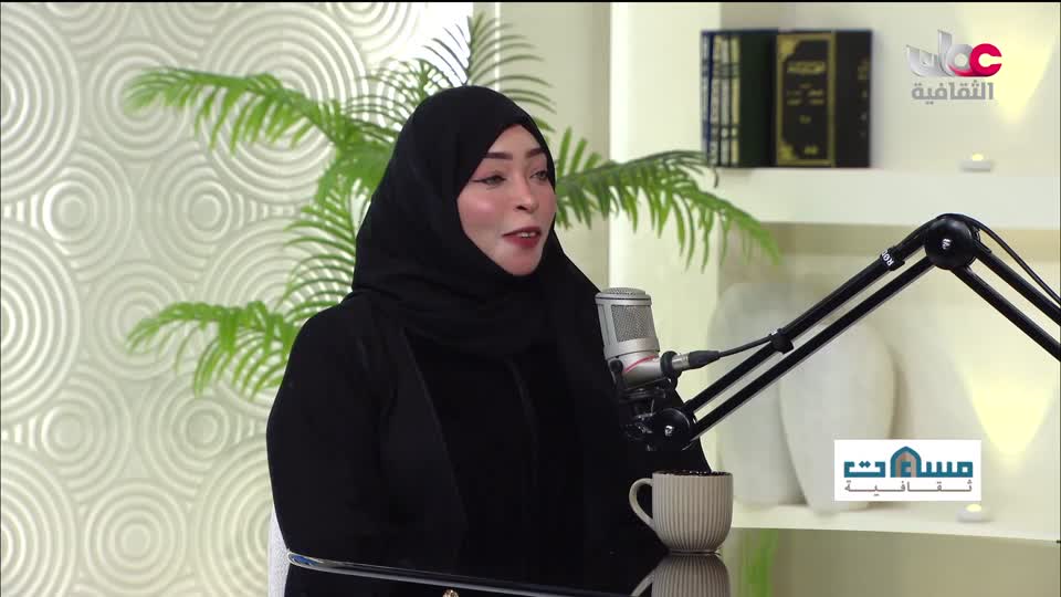 برنامج مساءات ثقافية - الحلقة 25