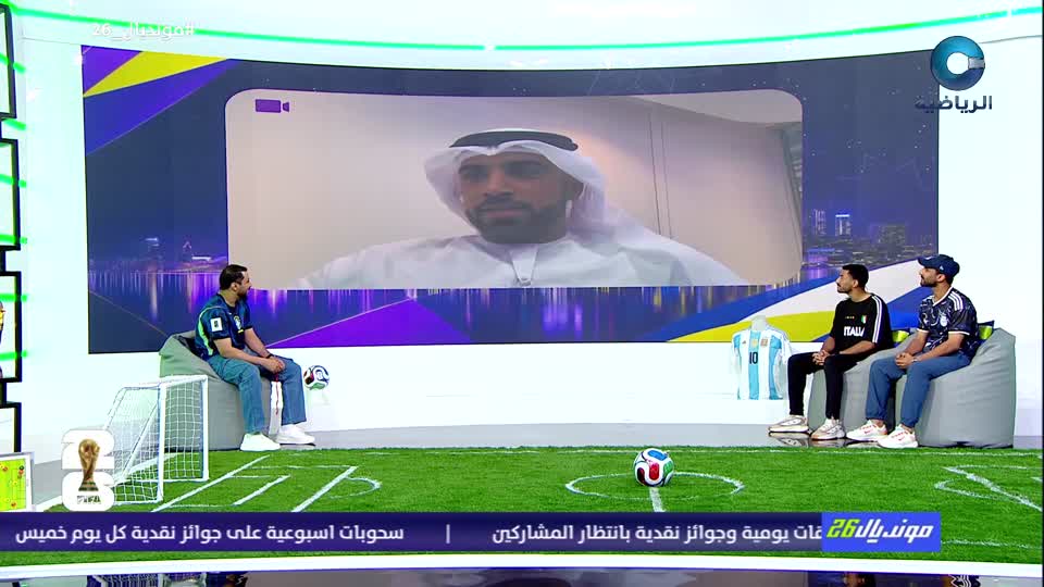 مونديال 2026 - الحلقة 14