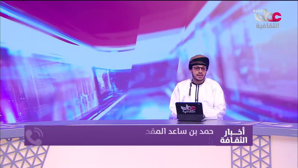 R1 أخبار الثقافة
