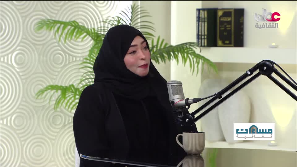 برنامج مساءات ثقافية - الحلقة 25