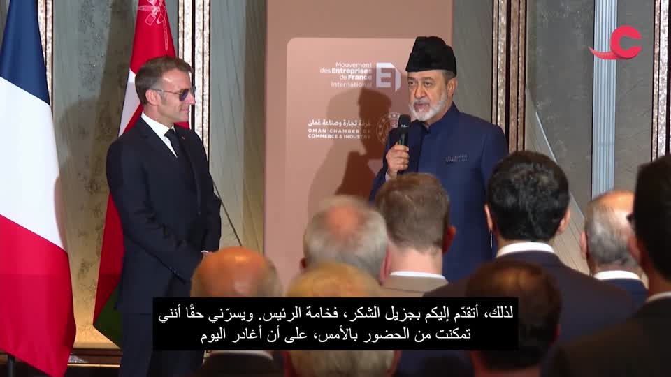 كلمة جلالة السلطان المعظم في منتدى رجال الأعمال العماني الفرنسي في باريس - الإثنين 29 يونيو 2026م