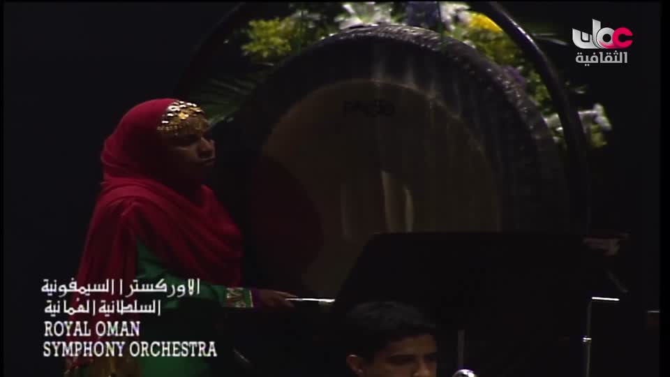 الاوركسترا السمفونية السلطانية العمانية