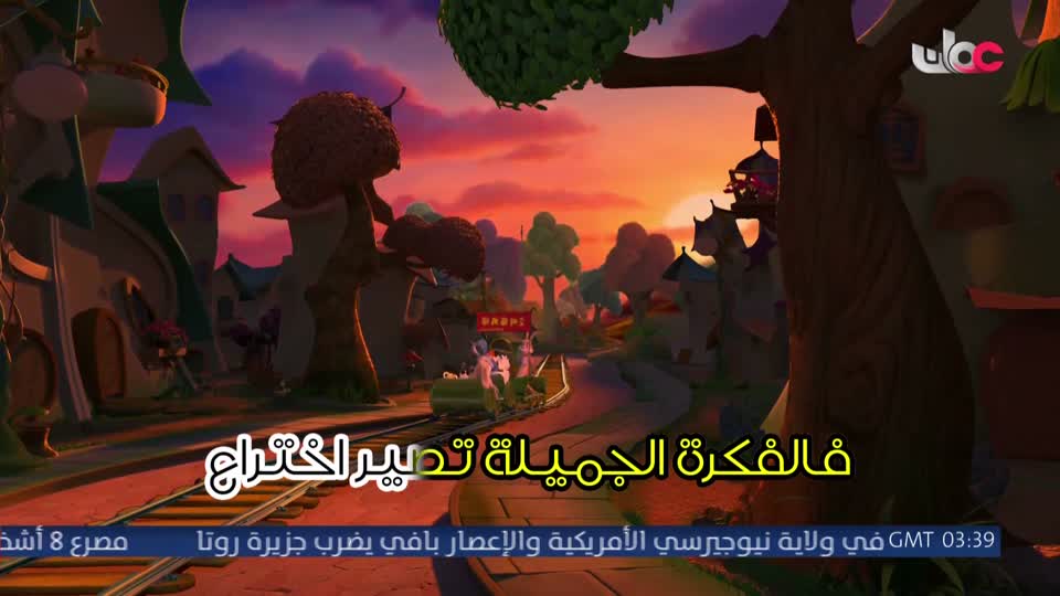مسلسل الأطفال - ثعلوب بطل الاختراع