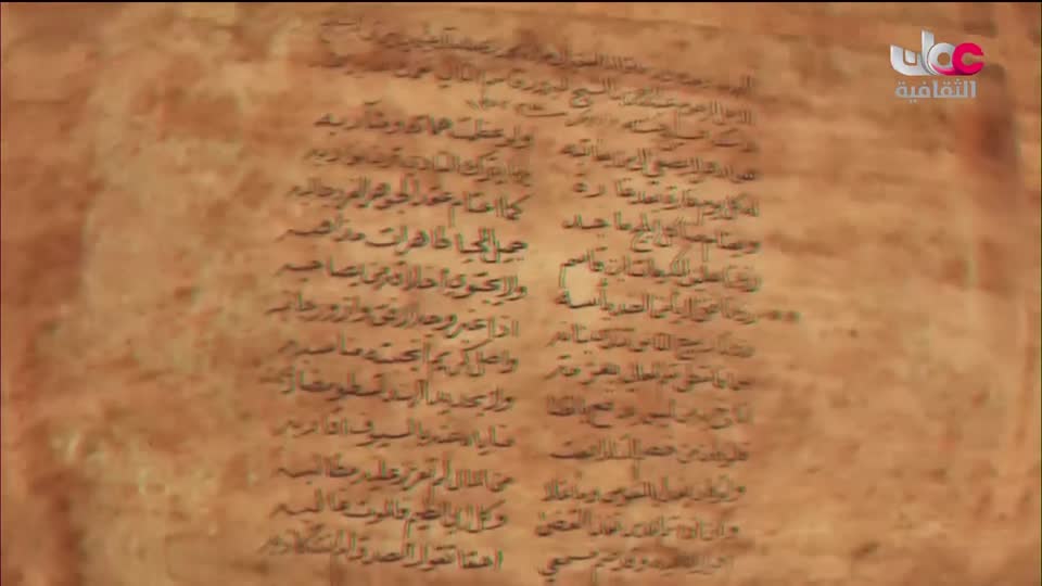 برنامج _ رحلة المخطوط العربي _ج2 - الحلقة 9