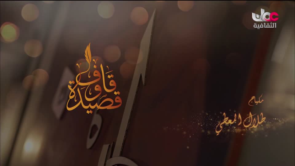 البرنامج الثقافي - أبجديات ثقافية - الحلقة 2