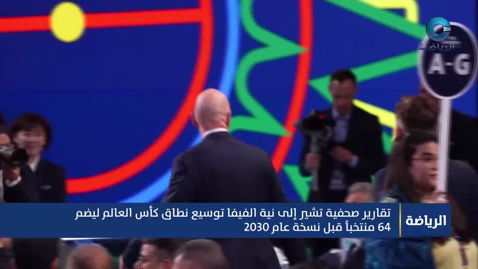 النشرة الرياضية