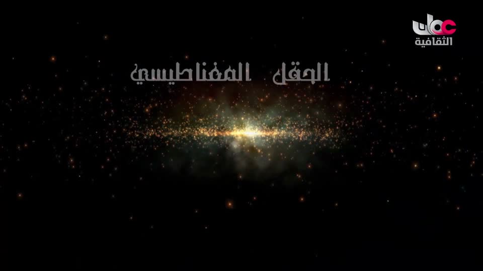 البرنامج الثقافي - الفضاء الشاسع - الحلقة 19