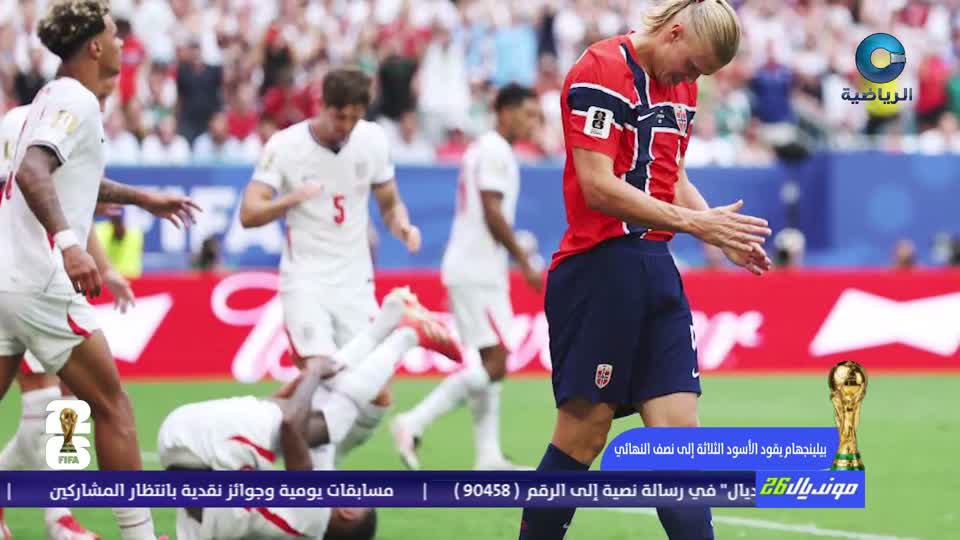 مونديال 2026 - الحلقة 32
