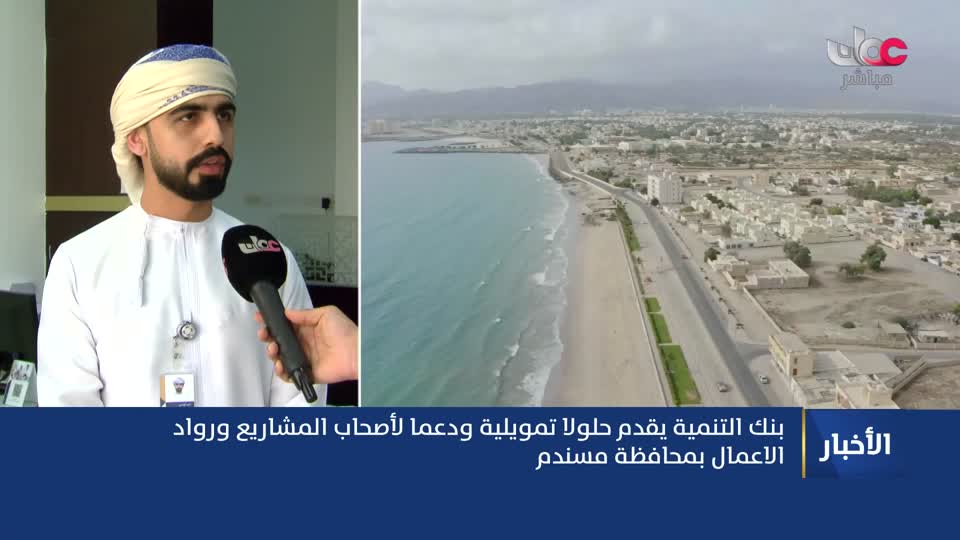 نشرة أخبار عمان