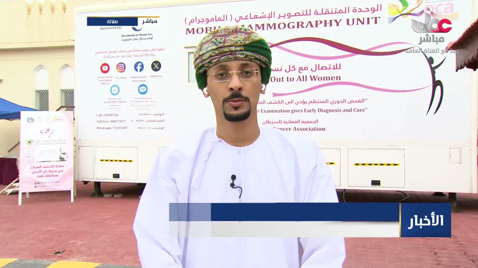 نشرة أخبار عمان