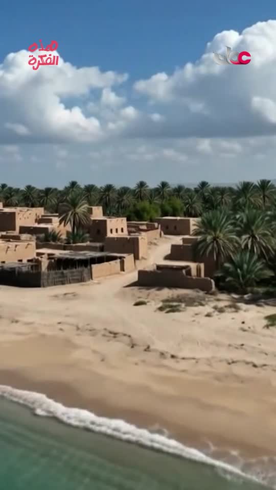 هذه الفكرة - قرية عمانية حضيت بشرف استلام رسالة الإسلام