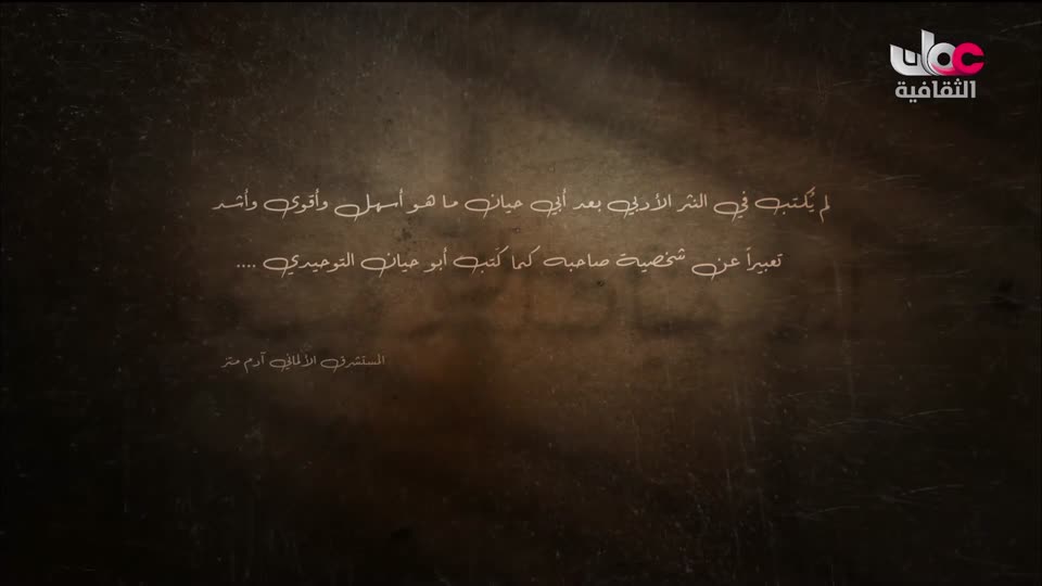 البرنامج الثقافي - أهل الأدب