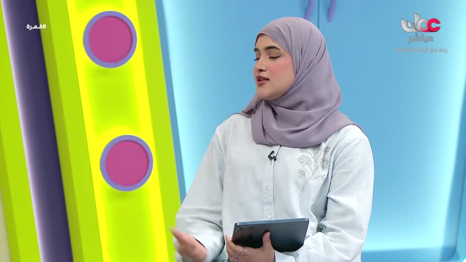 برنامج الأطفال قمرة 2026 - الحلقة 19