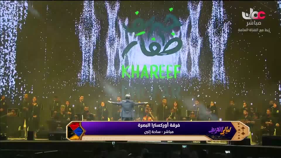 برنامج ليالي الخريف 2026 - الحلقة 9