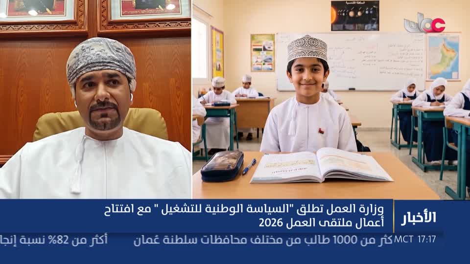 نشرة أخبار عمان