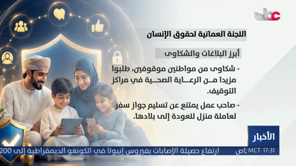 نشرة أخبار عمان
