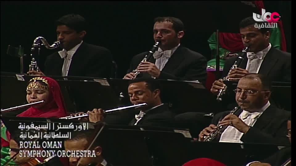 الاوركسترا السمفونية السلطانية العمانية