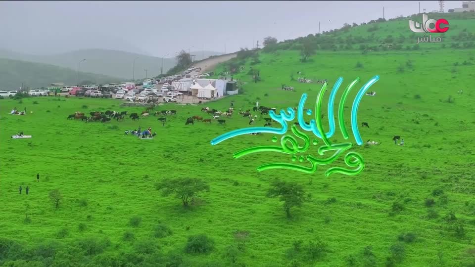 برنامج الناس والخريف 2026 - الحلقة 21