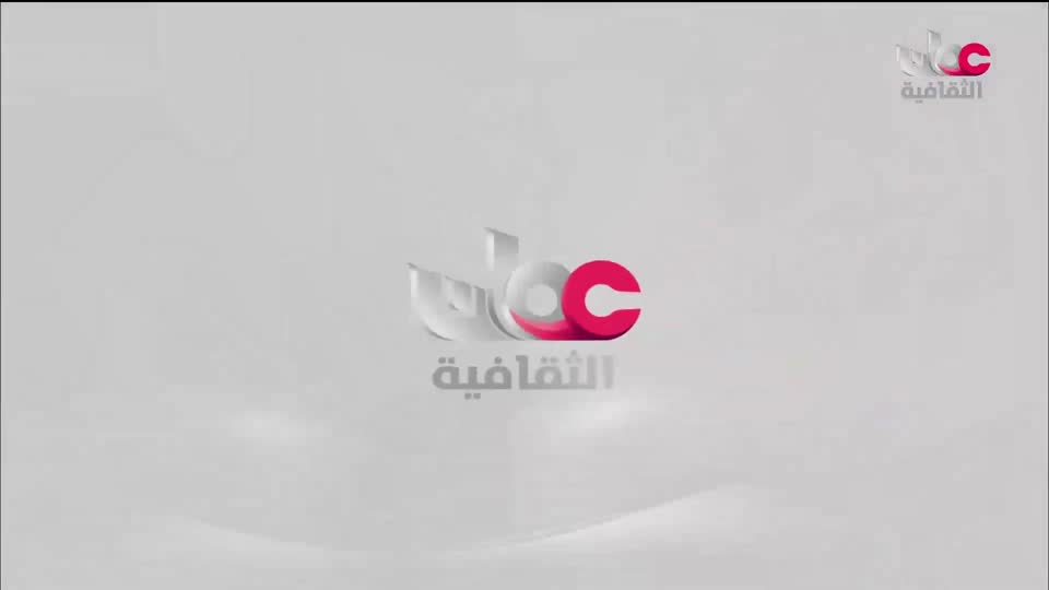 البرنامج الثقافي عالم المعرفة - الحلقة 5