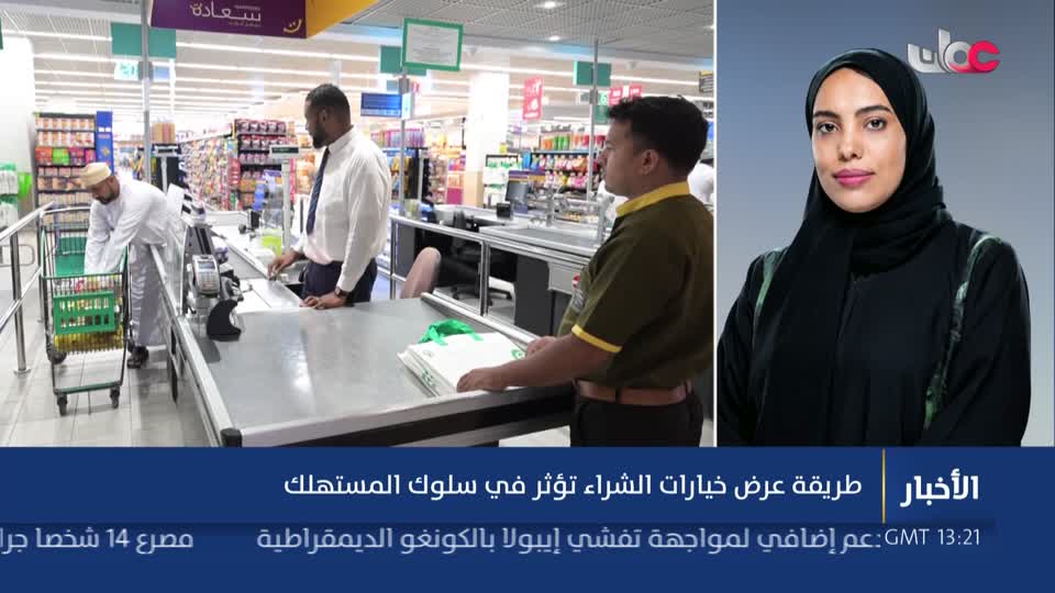 نشرة أخبار عمان