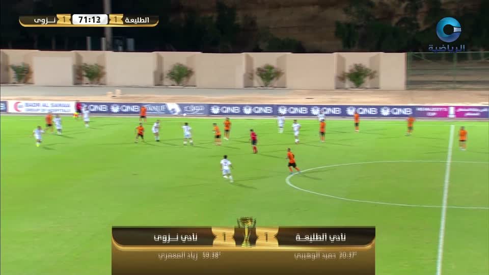 الطليعة × نزوى - كأس جلالة السلطان 2024 - 2025 - الدور التمهيدي