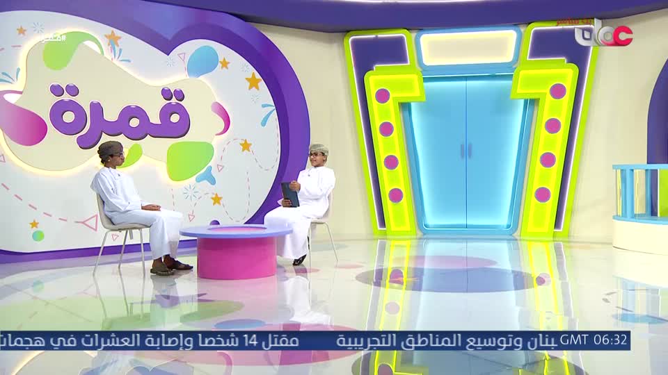 برنامج الأطفال قمرة 2026 - الحلقة 26
