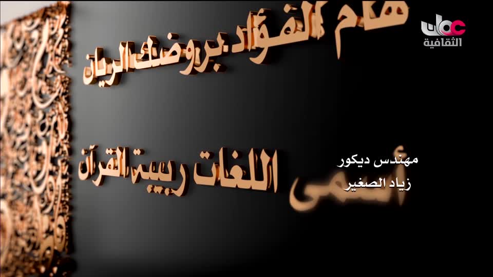 البرنامج الثقافي - الوصول الى النجوم