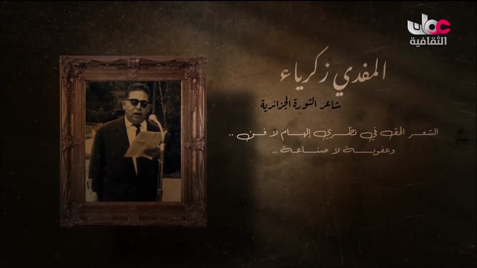 البرنامج الثقافي - أهل الأدب