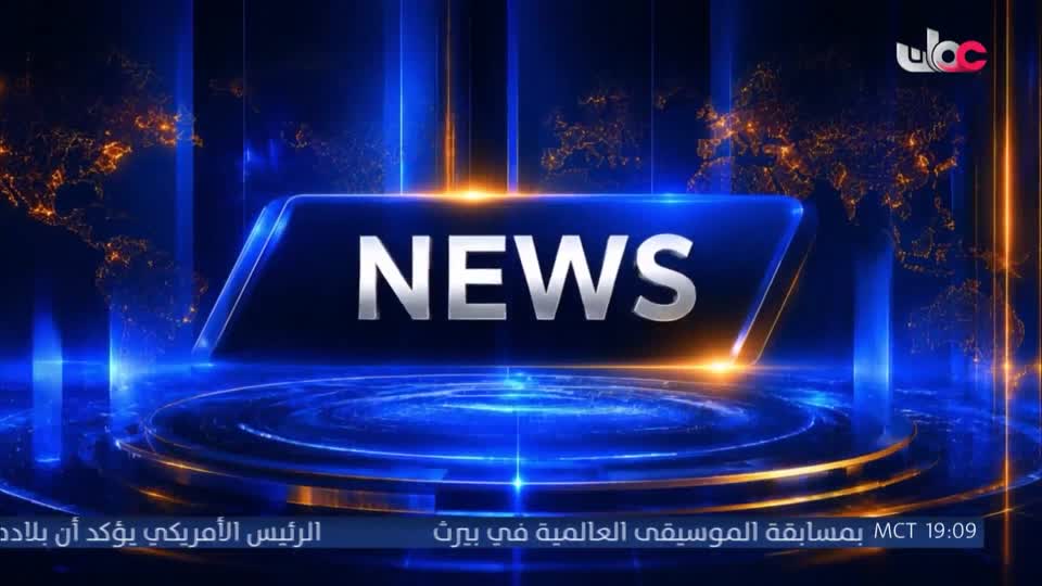 الأخبار باللغة الإنجليزية - الإثنين 10 أغسطس 2026م
