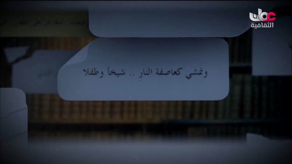 البرنامج الثقافي - اعلام الشعر المعاصر - الحلقة 11