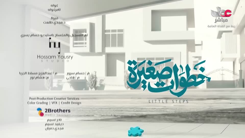 المسلسل الخليجي - خطوات صغيرة - الحلقة 16