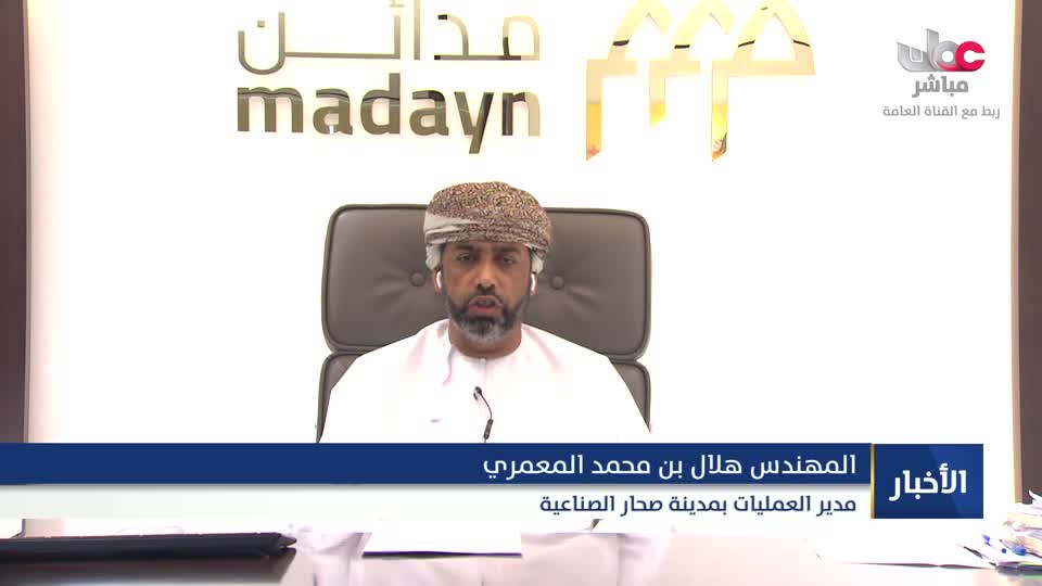 نشرة أخبار عمان