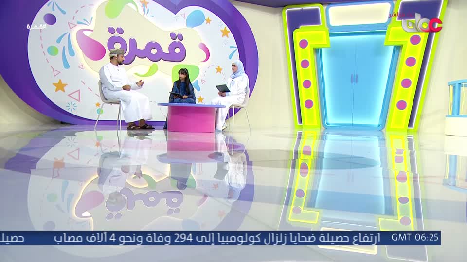برنامج الأطفال قمرة 2026 - الحلقة 33