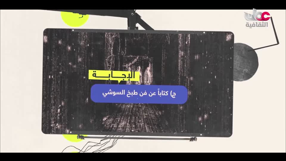 برنامج - خالدون في الذاكرة ج2