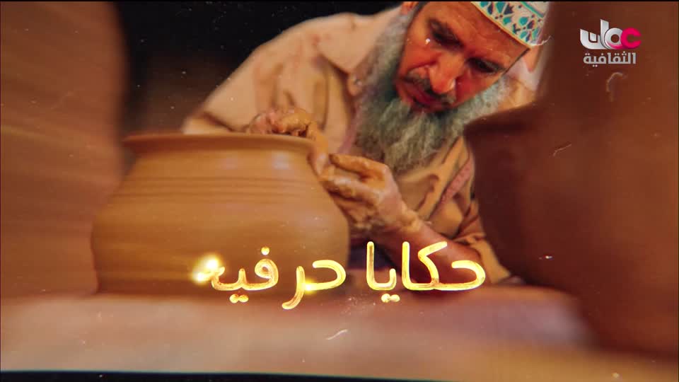 برنامج ثقافي - صنعة - الحلقة 4