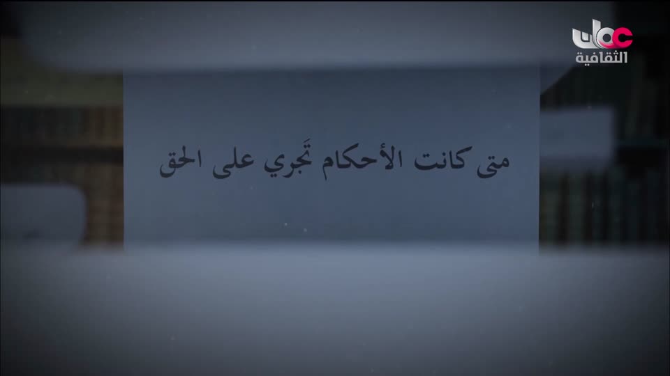 البرنامج الثقافي - اعلام الشعر المعاصر - الحلقة 23
