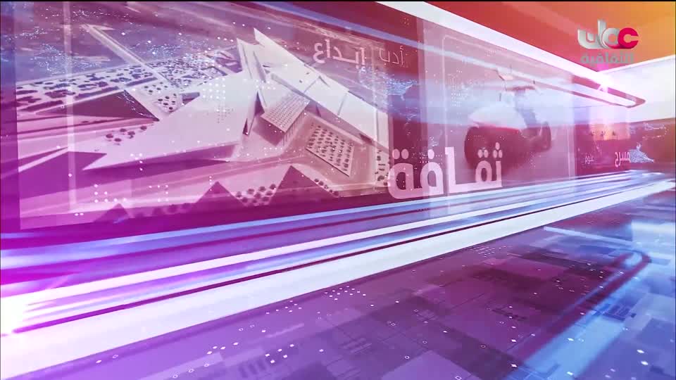 برنامج/ أخبار الثقافة