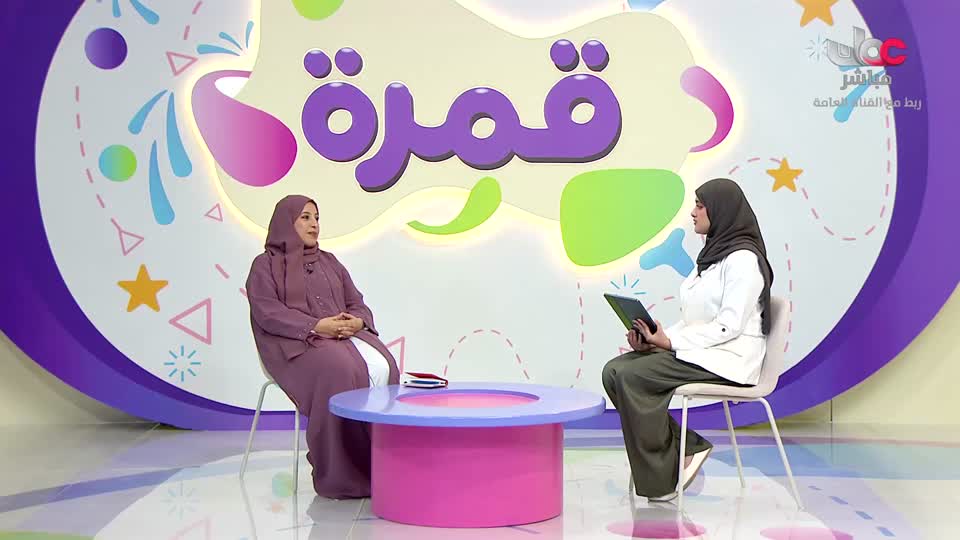 برنامج الأطفال قمرة 2026 - الحلقة 40