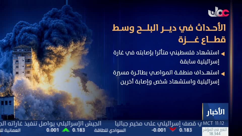 نشرة أخبار الحادية عشر