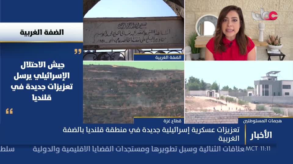 نشرة أخبار الحادية عشر