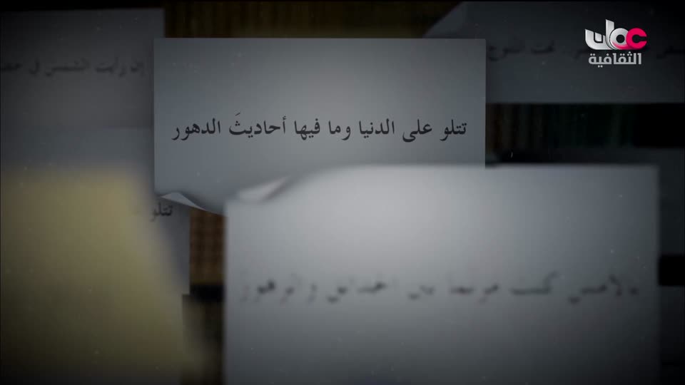 البرنامج الثقافي - اعلام الشعر المعاصر - الحلقة 28