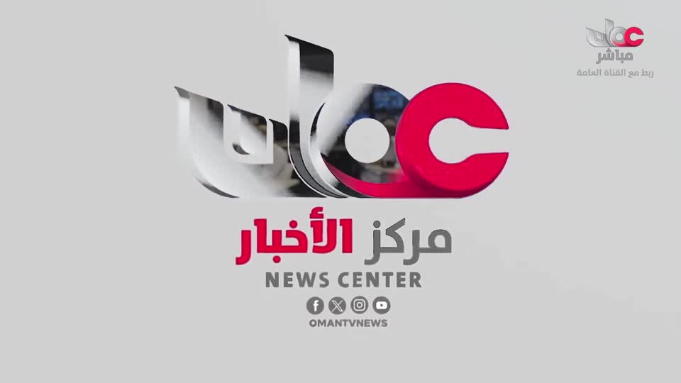 نشرة أخبار عمان