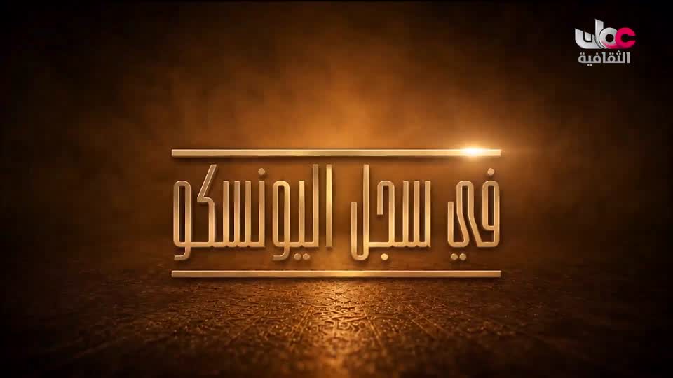 البرنامج الثقافي - علوم الأرض - الحلقة 28