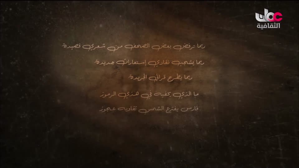 البرنامج الثقافي - أهل الأدب