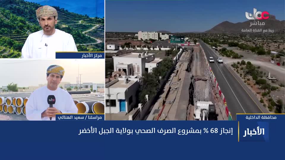نشرة أخبار عمان