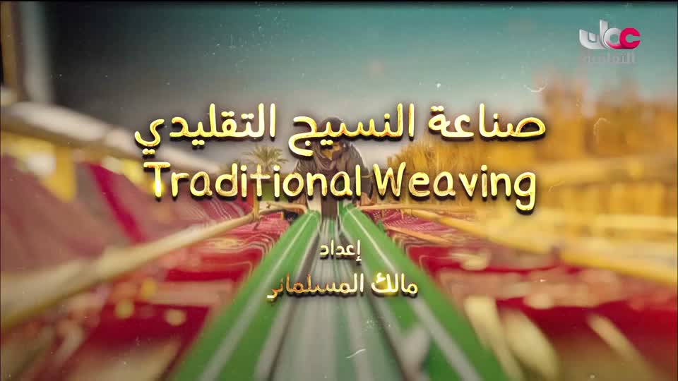 برنامج ثقافي - صنعة - الحلقة 5