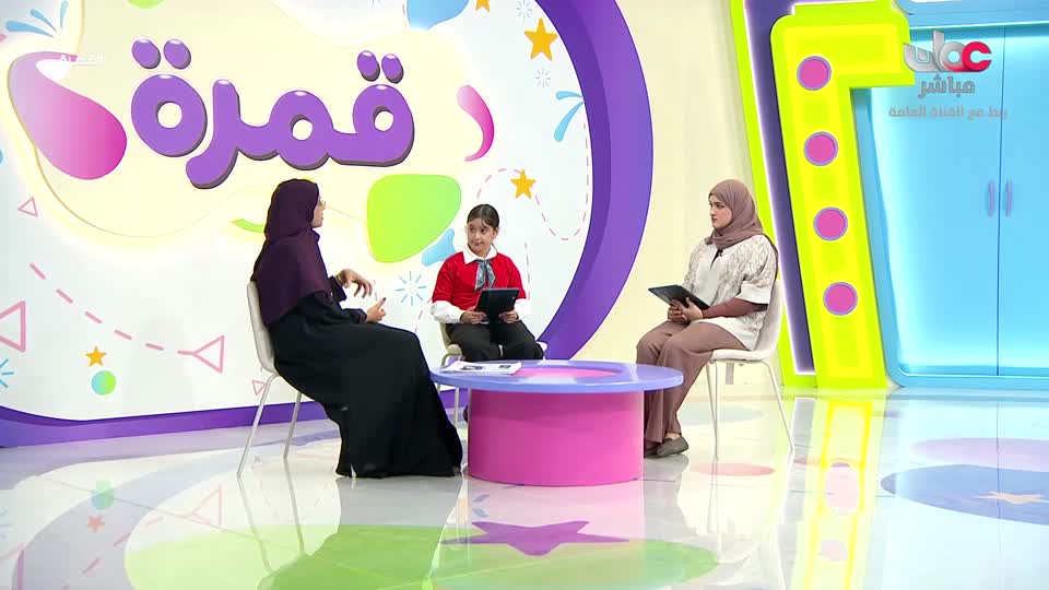 برنامج الأطفال قمرة 2026 - الحلقة 42