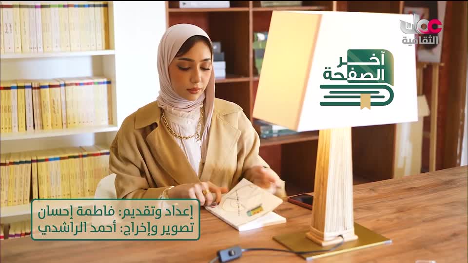 برنامج آخر الصفحة - الحلقة 4