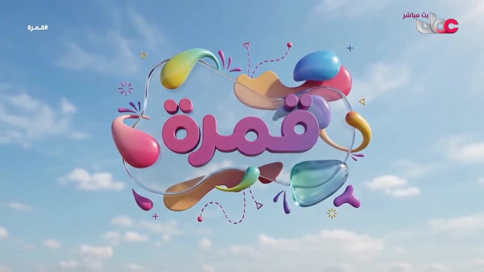 قمرة - الأحد 30 أغسطس 2026 م